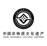 中国非物质文化遗产标识
