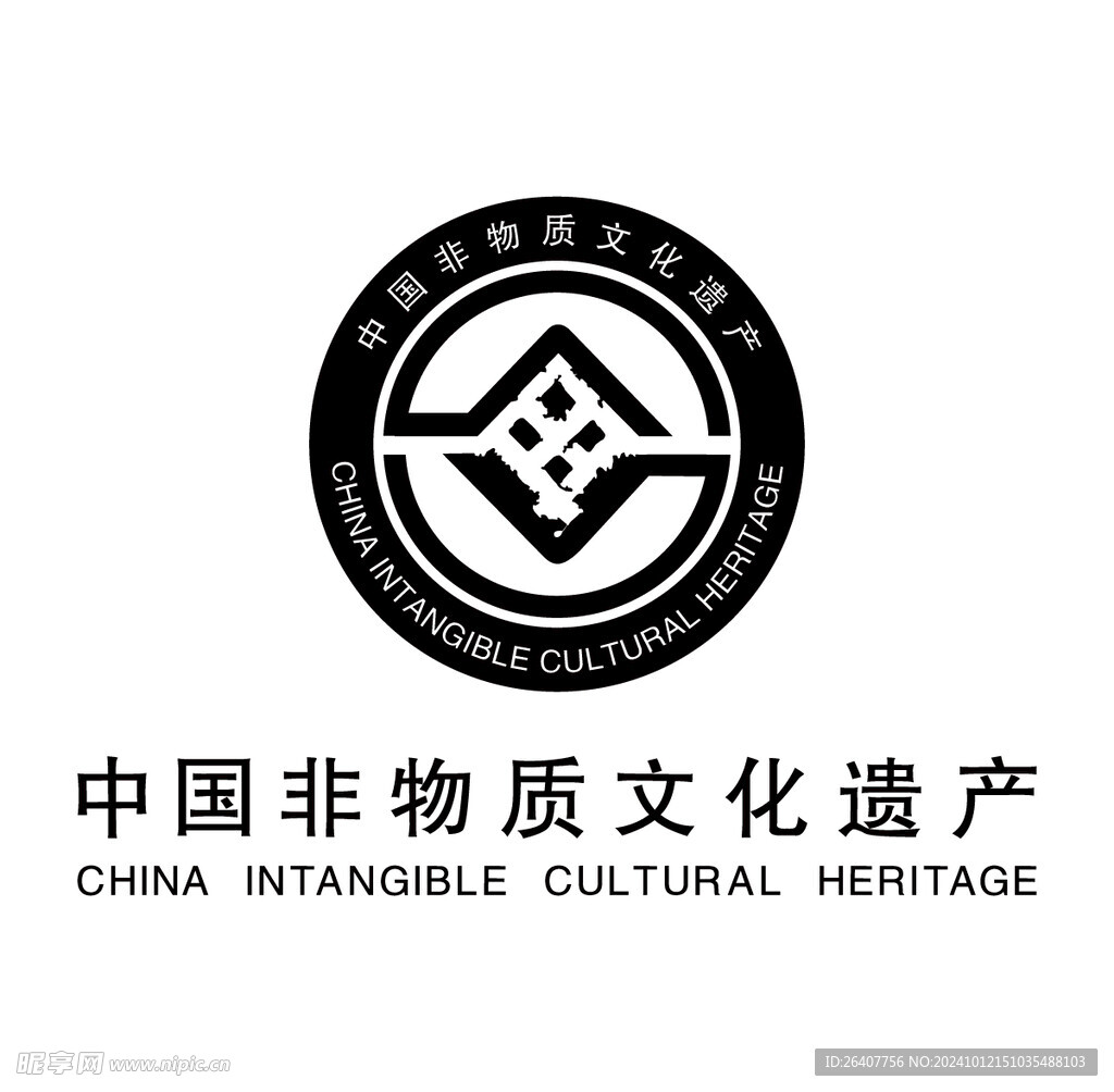 中国非物质文化遗产标识