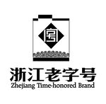 浙江老字号logo