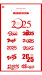 2025蛇年