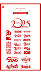 2025蛇年