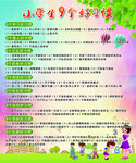 小学生好习惯