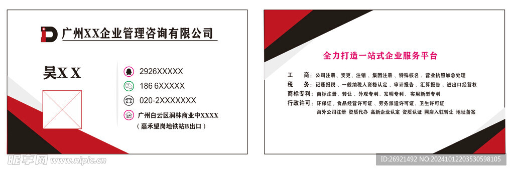 咨询管理名片