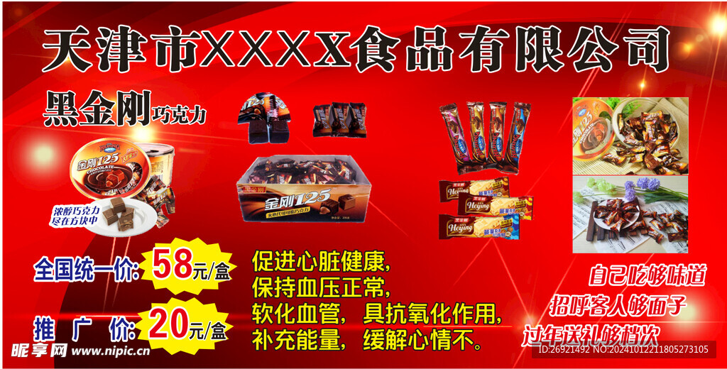 巧克力