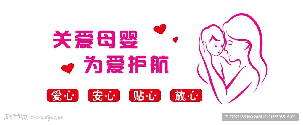 关爱母婴