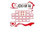 爱心驿站