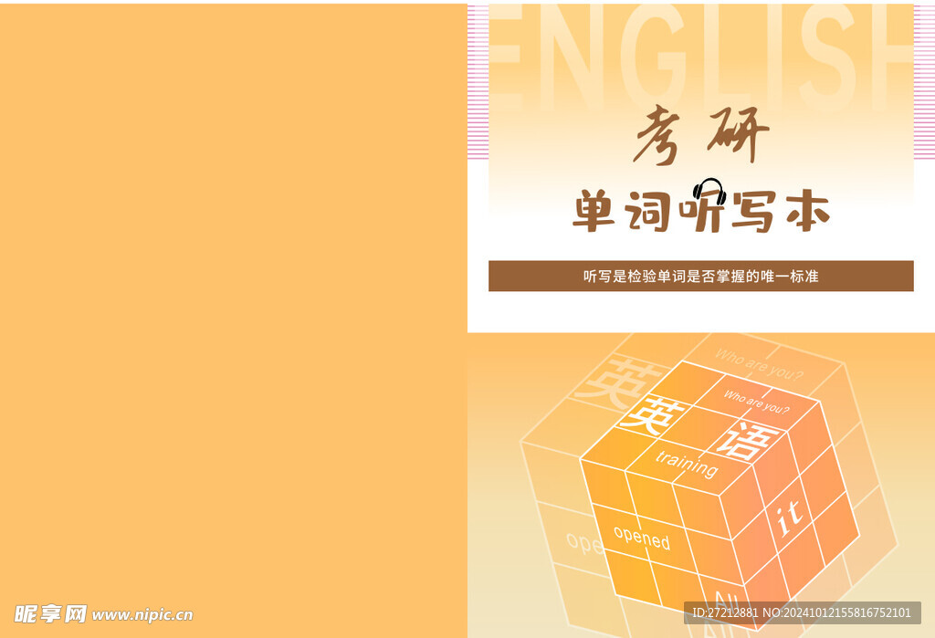 笔记本封面