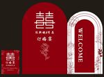 线条玫瑰订婚宴
