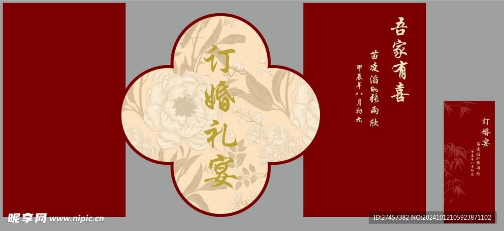 中式订婚