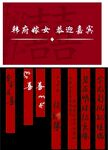 婚礼挂幅