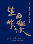 蓝色生日迎宾