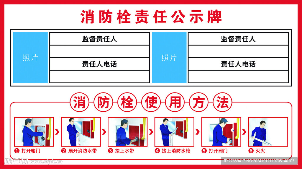 消防栓责任公示牌