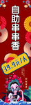 串串香
