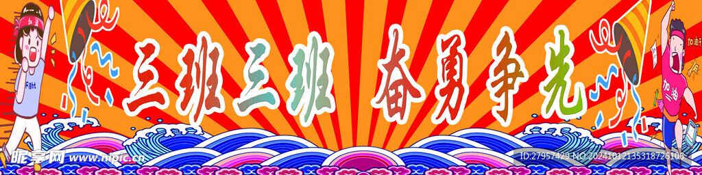 运动会标语