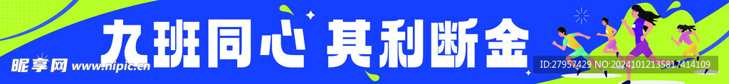 运动会标语