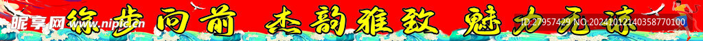 运动会标语