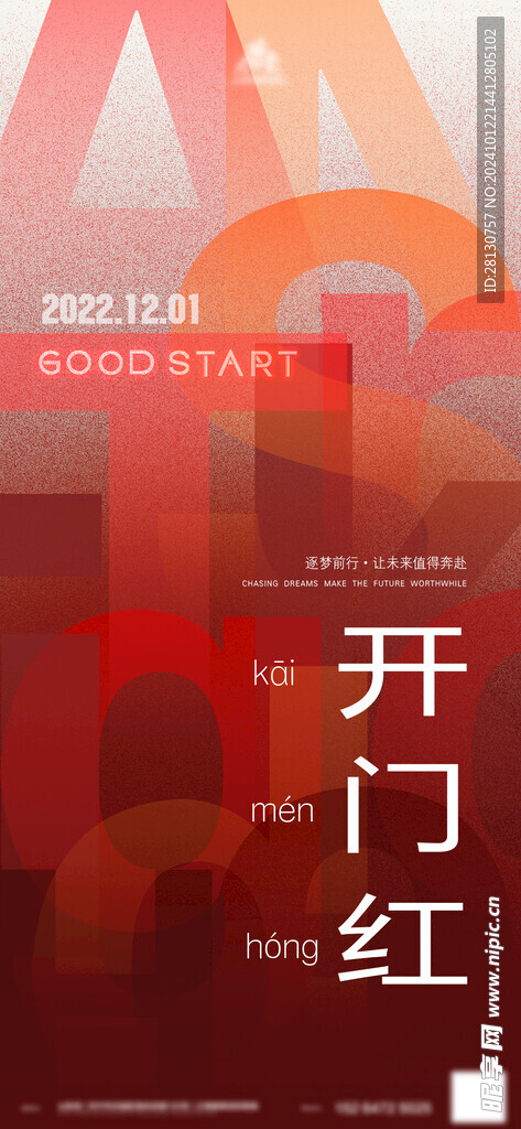 开门红