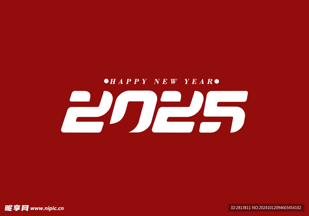 2025新年快乐