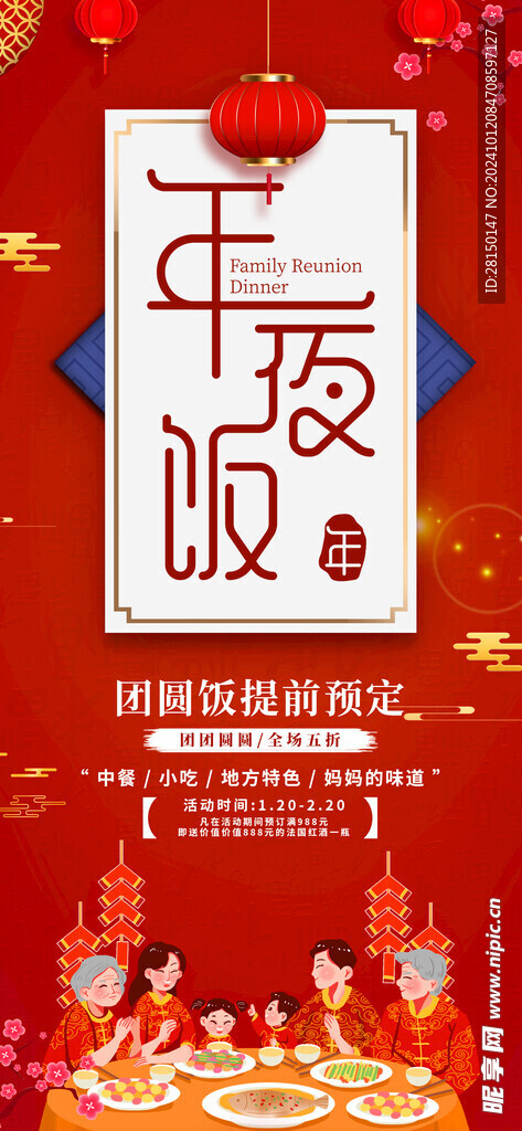 年夜饭预订图片 
