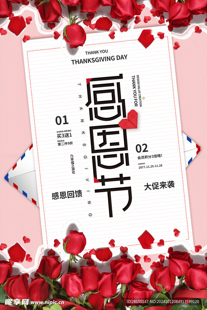感恩节图片