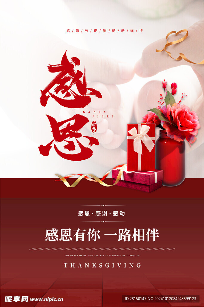 感恩节图片