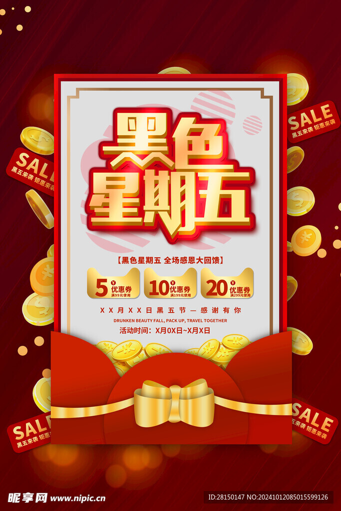 黑色星期五