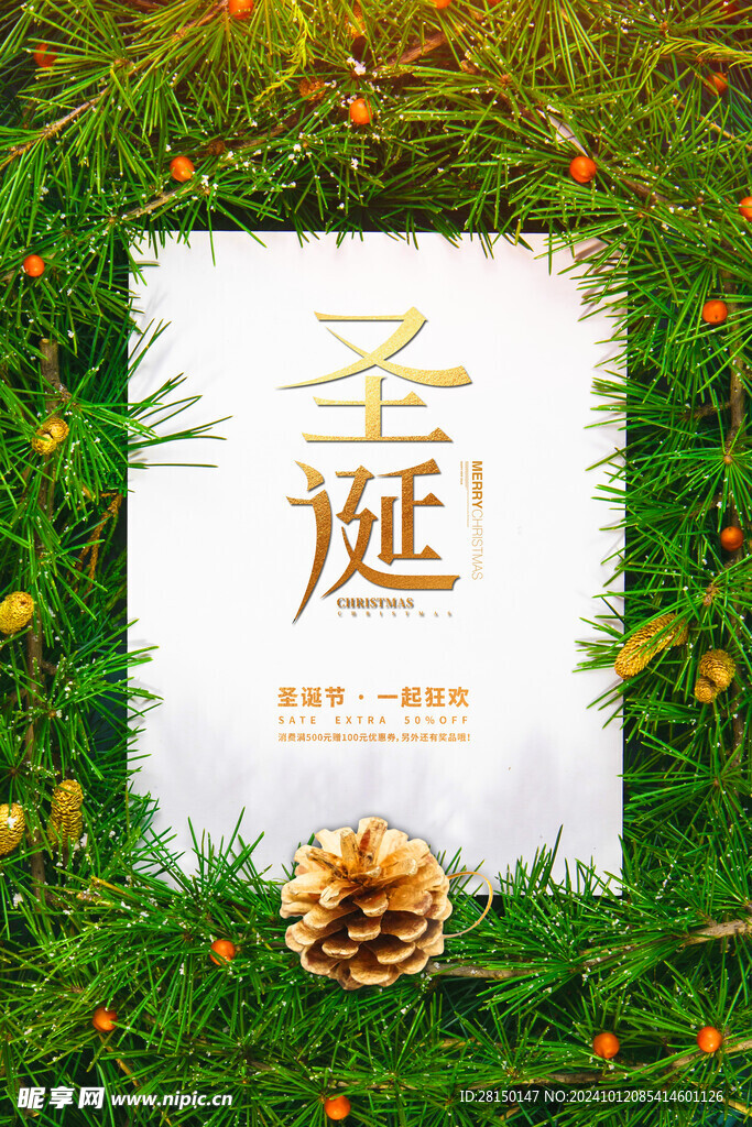 圣诞节快乐海报