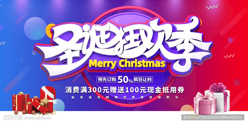 圣诞节快乐海报
