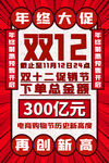 双十二图片