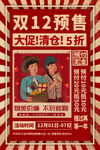 双十二图片