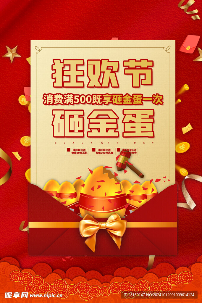 砸金蛋图片