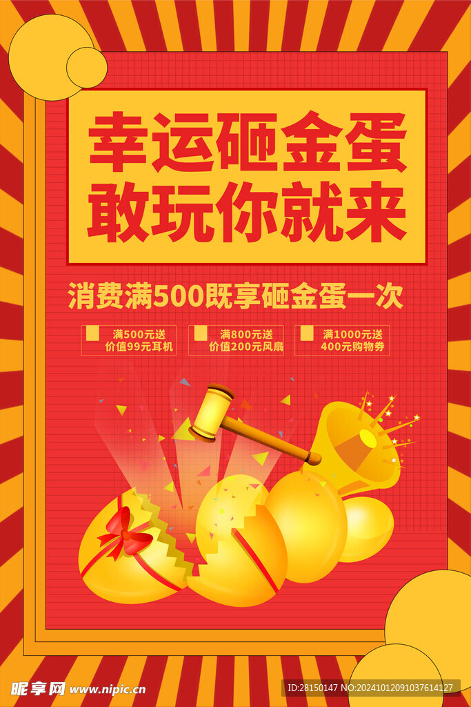 砸金蛋图片