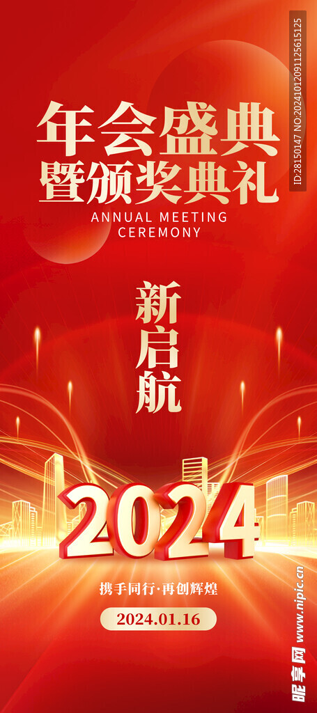 喜迎新年年会图片