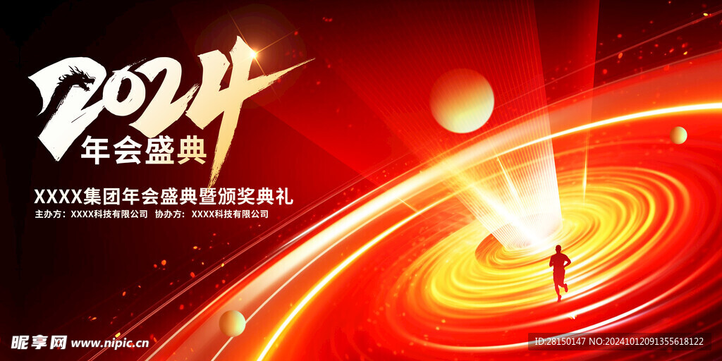 喜迎新年年会图片