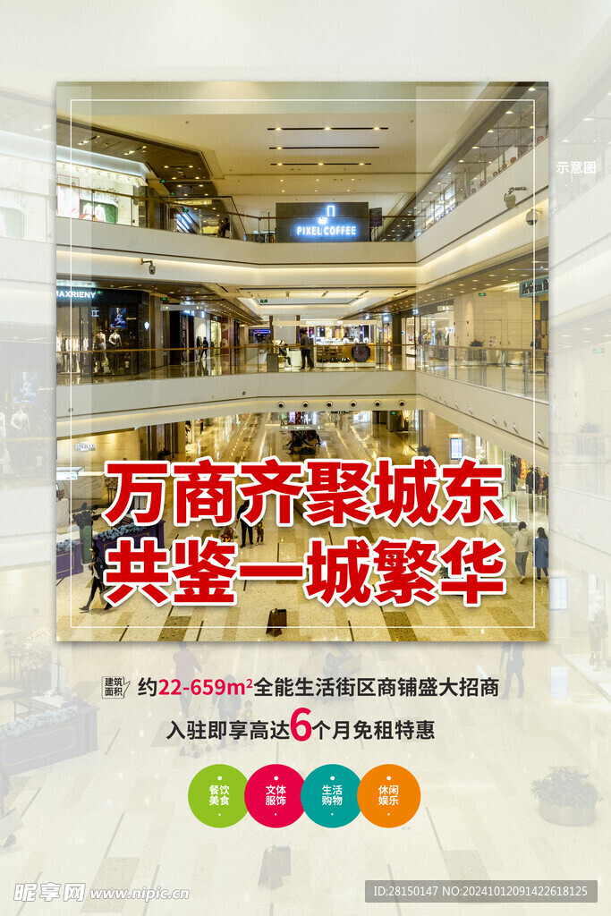 商铺招商