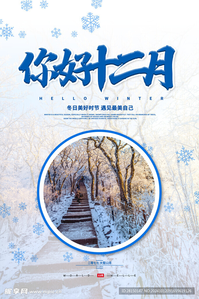 12月你好图片