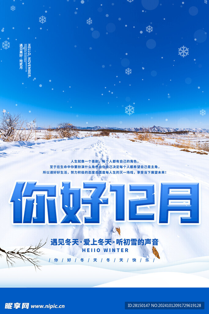 12月你好图片