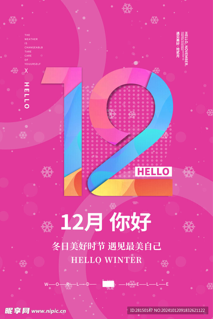 12月你好图片