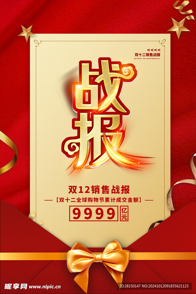 双十二图片