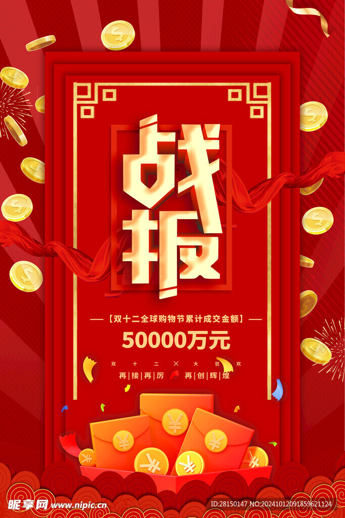 双十二图片