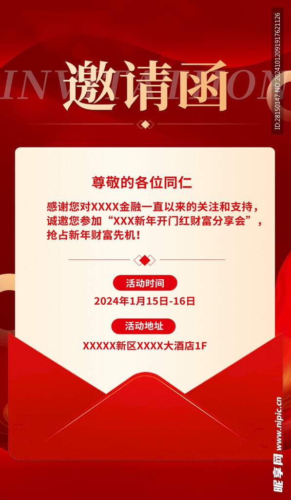 年会盛典