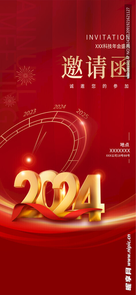 年会盛典 