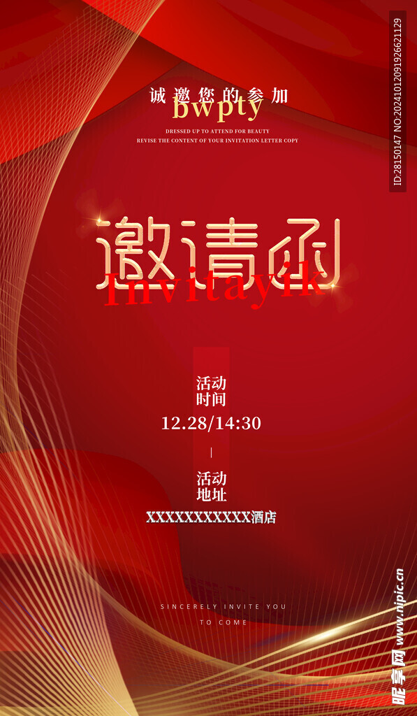 年会盛典