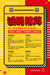 招聘找工作海报图片