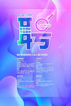 招聘找工作海报图片