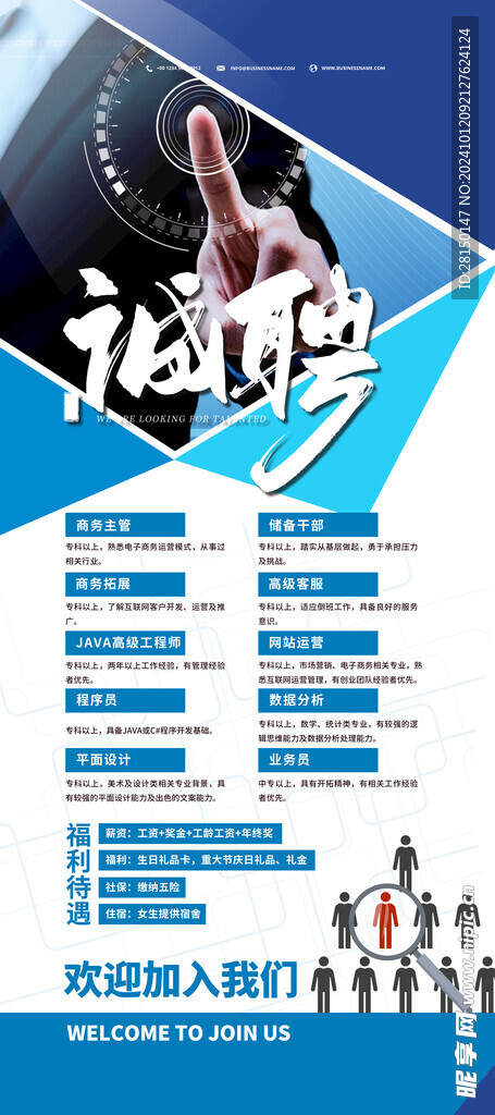 招聘找工作海报图片