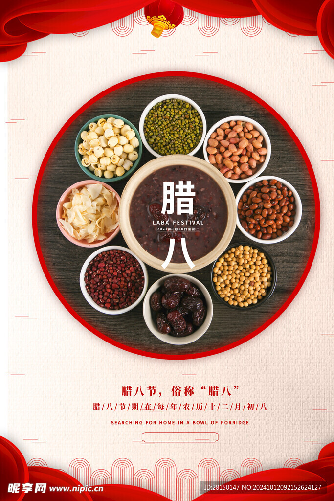 腊八图片