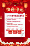 快递停运图片