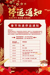快递停运图片
