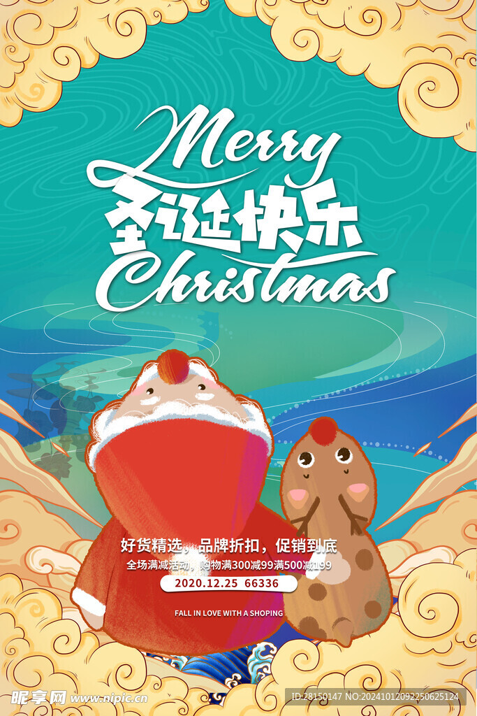 圣诞节快乐海报
